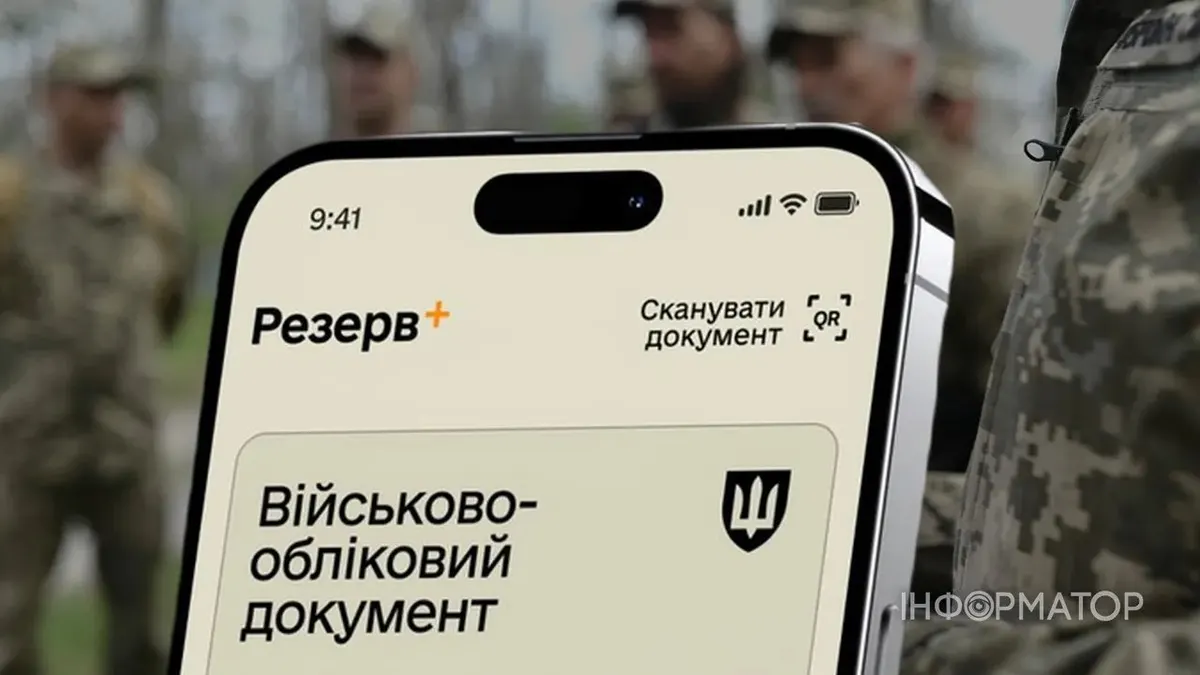 Резерв+ може підвести: які документи носити з собою, щоб уникнути ТЦК