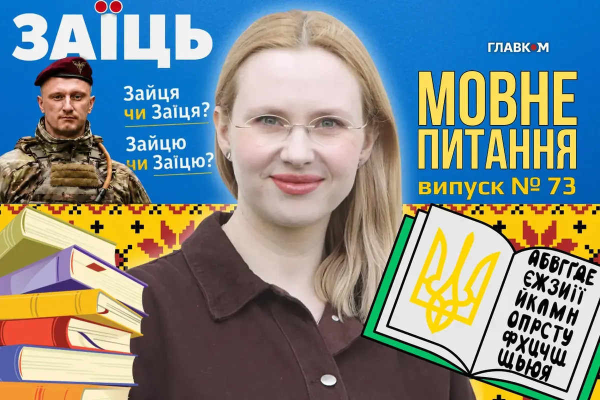 Заїць чи Заєць: мовознавиця пояснила, як відмінювати прізвище нового командувача