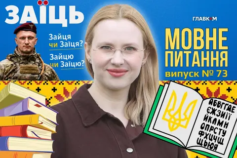 Заїць чи Заєць: мовознавиця пояснила, як відмінювати прізвище нового командувача