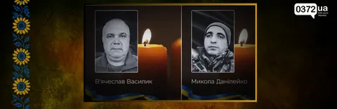 На Буковині попрощаються з двома захисниками: Василиком та Данілейком