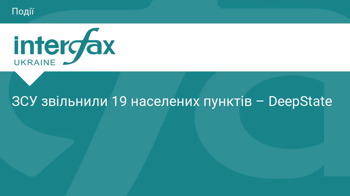 ЗСУ звільнили 19 населених пунктів: що відомо