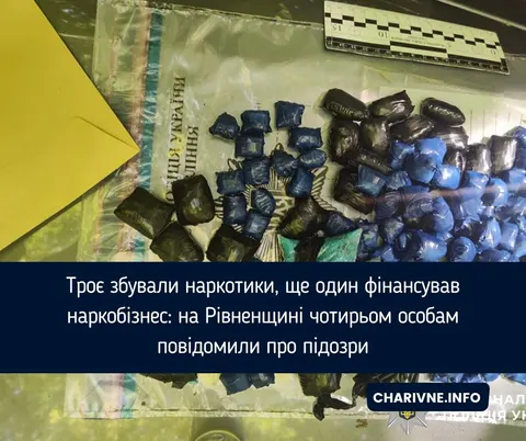 Наркотрафік на Рівненщині: чотирьом фігурантам оголосили підозри