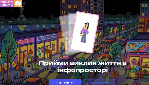 Media Minds: українська гра, що вчить молодь бачити фейки