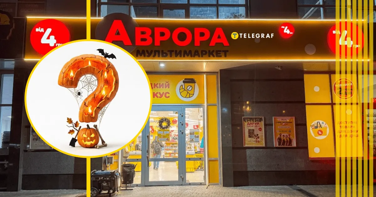 «Таємнича коробка» за 88 грн: у «Аврорі» з'явився хелловінський набір пряників