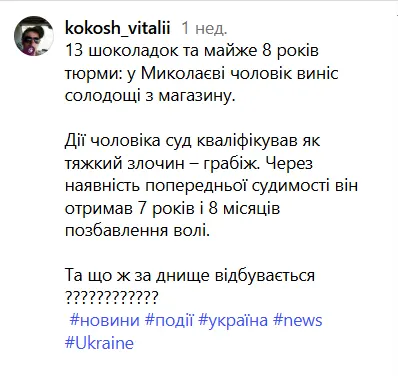 Суд пояснив, чому за 13 шоколадок у Миколаєві дали майже 8 років