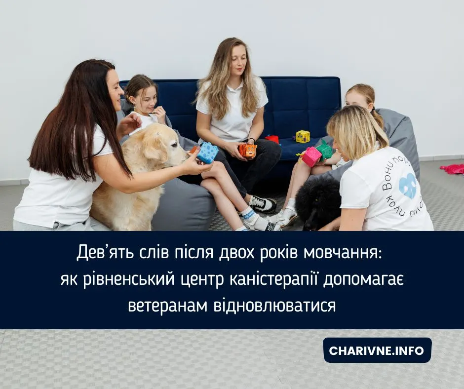 Дев’ять слів після двох років мовчання: як собаки допомагають ветеранам у Рівному