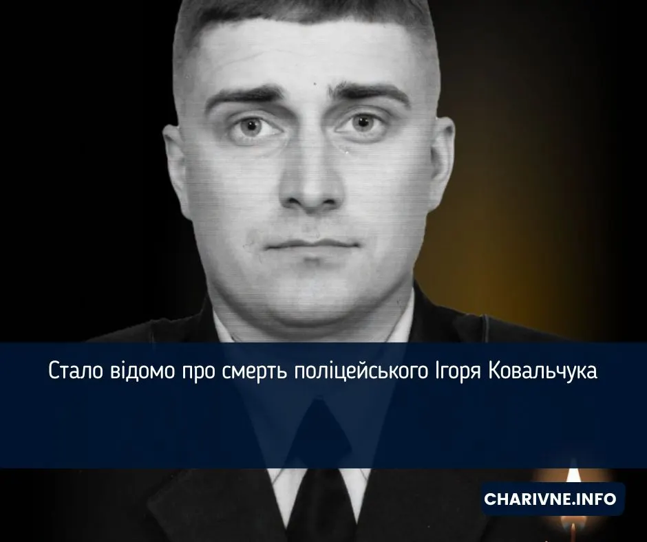 Помер поліцейський Ігор Ковальчук: сім місяців боровся за життя
