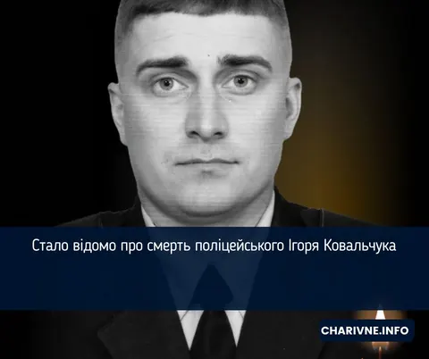 Помер поліцейський Ігор Ковальчук: сім місяців боровся за життя