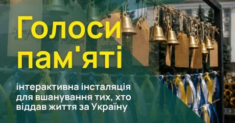 Дзвіночки пам’яті: у Вінниці вшанують полеглих захисників