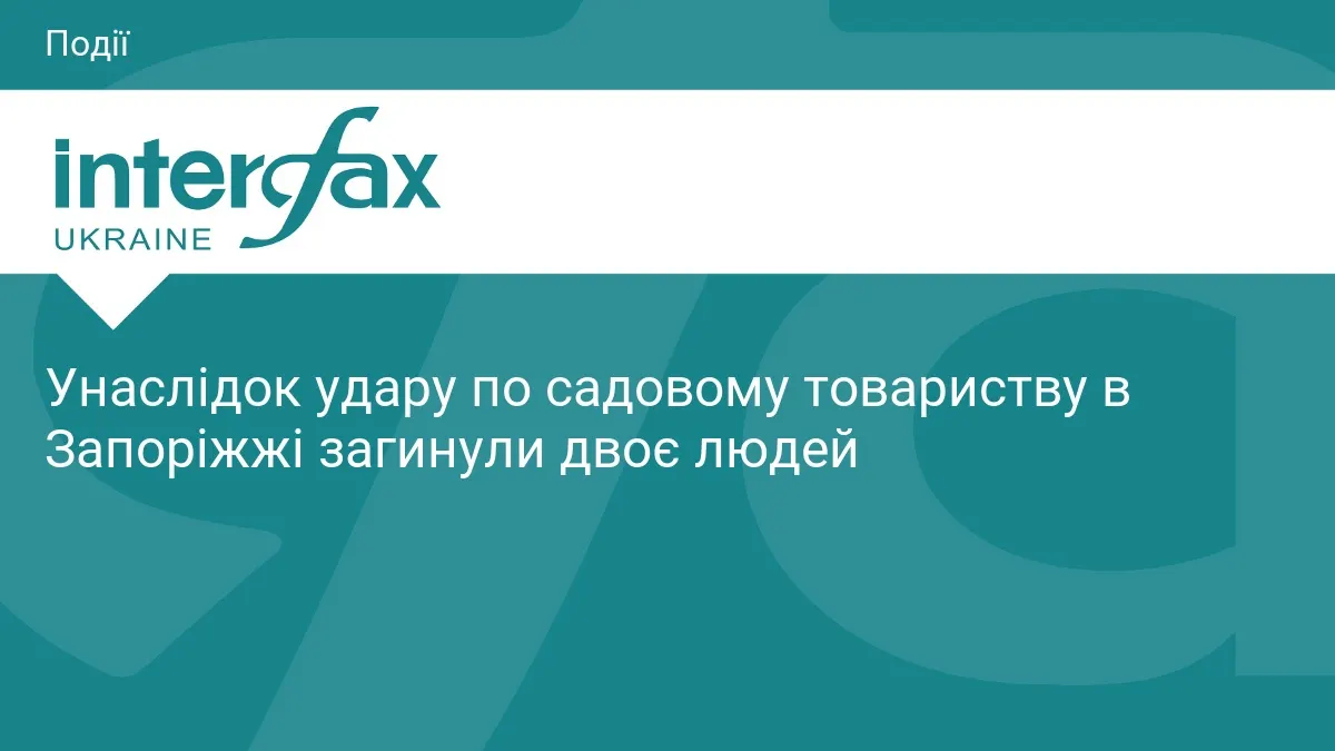Удар по садовому товариству в Запоріжжі: двоє загиблих