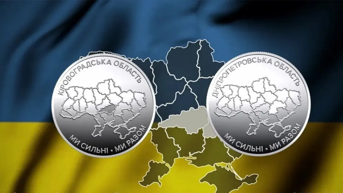 НБУ закарбував у металі Дніпропетровщину та Кіровоградщину