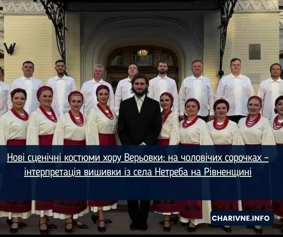 Хор Верьовки здивував новими костюмами: деталі вишивки та реакція мережі