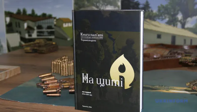 «На щиті»: у Тернополі видали книгу про загиблих Героїв