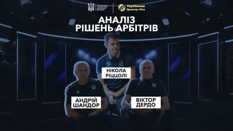 Суддівський корпус запускає новий відеоогляд матчів УПЛ