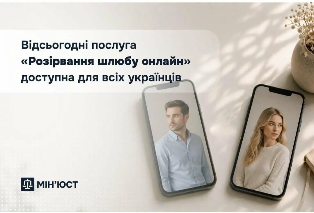 Розлучення онлайн у «Дії»: як це працює і кому доступно