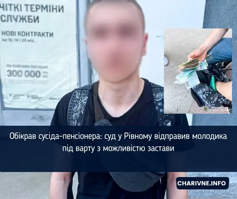 Обікрав сусіда-пенсіонера у Рівному: суд відправив хлопця за ґрати з можливістю