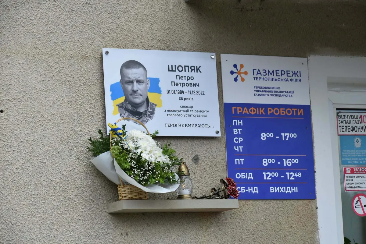 У Теребовлі вшанували пам’ять загиблого газовика Петра Шопяка