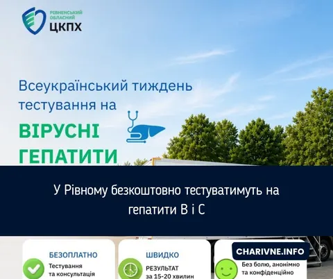 У Рівному безкоштовно перевірять на гепатити B і C