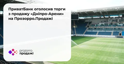 ПриватБанк виставив на аукціон "Дніпро-Арену" та тренувальну базу