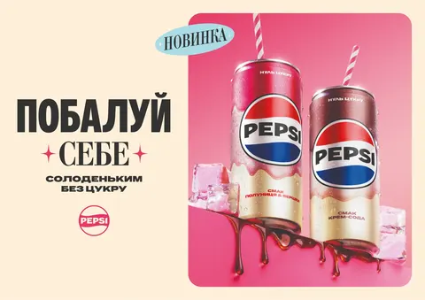 Без цукру, з десертним настроєм: Pepsi запускає в Україні Крем-соду та Полуницю & Вершки