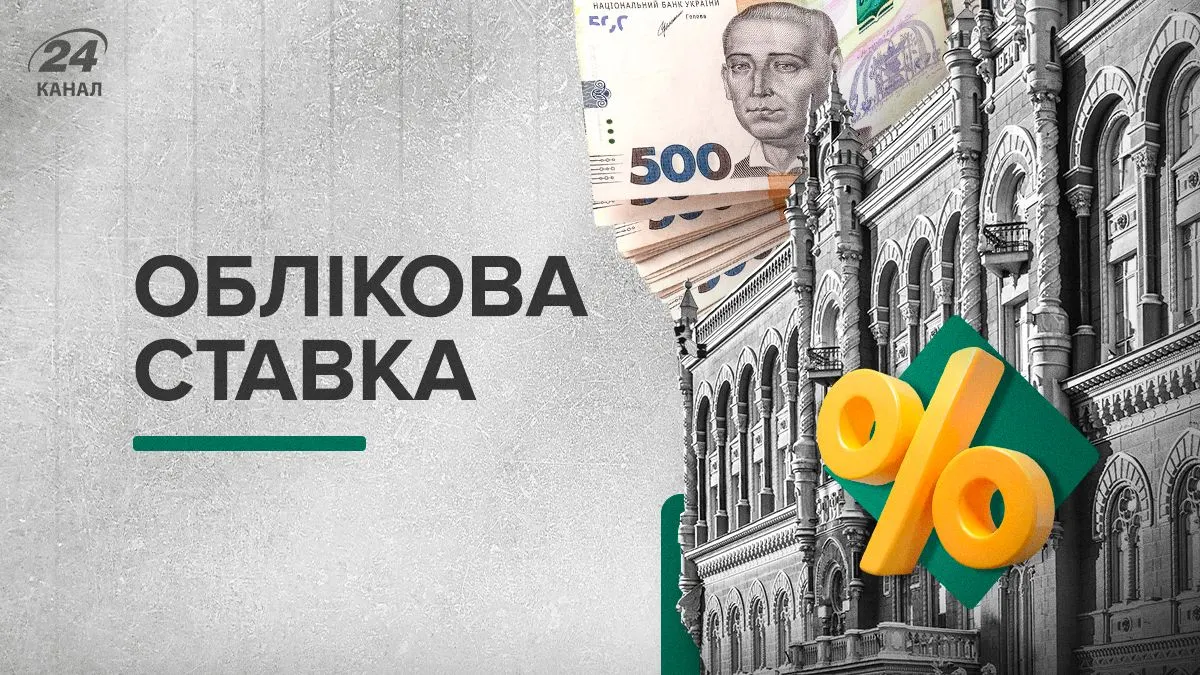 Облікова ставка у вересні 2026: що вирішив НБУ
