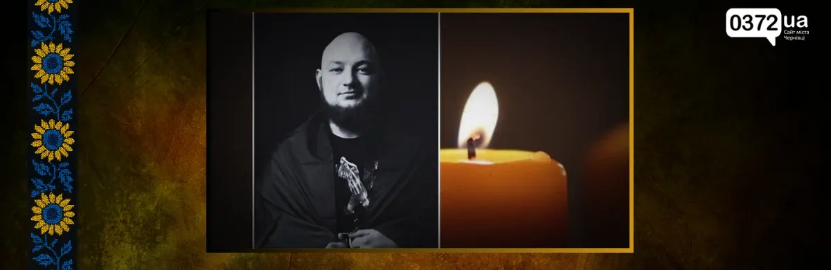На Буковині попрощалися з молодшим сержантом Максимом Королюком
