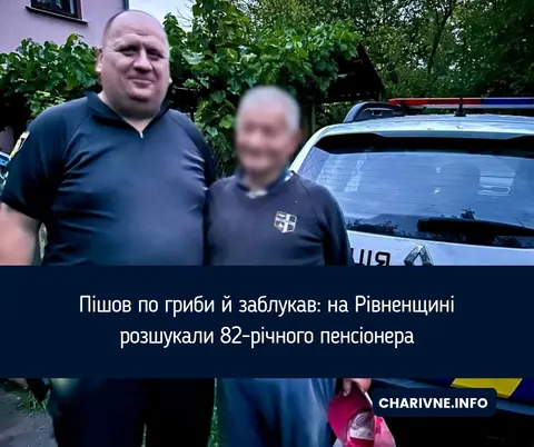 82-річний грибник заблукав у лісі на Рівненщині — його знайшли за три години