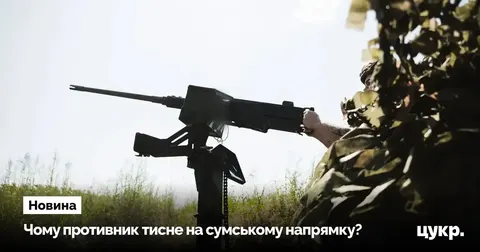 «Захопити лісосмугу їм нецікаво»: командир 8 корпусу ДШВ про плани ворога на Сум