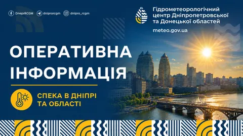 Африканська спека накриє Дніпропетровщину: коли буде найспекотніше