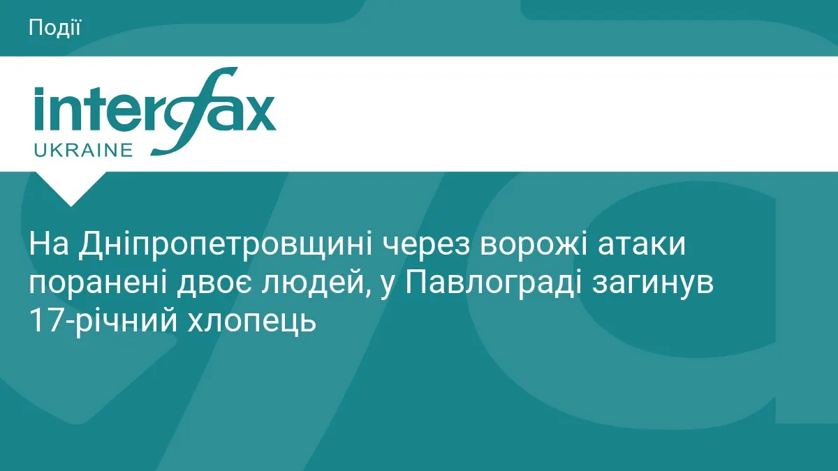 Атаки РФ на Дніпропетровщину: загинув 17-річний хлопець, двоє поранених