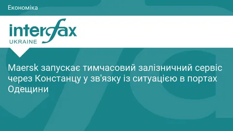 Maersk запускає тимчасові залізничні маршрути через Констанцу для українських ва
