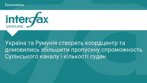 Україна та Румунія посилюють співпрацю на Сулінському каналі