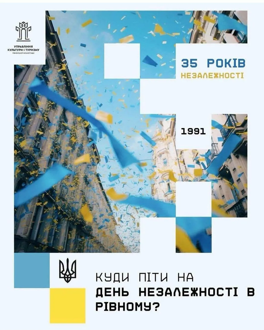День Незалежності у Рівному: коли і де відбудуться головні події 24 серпня
