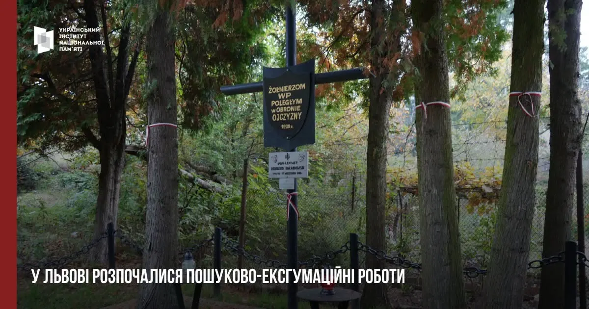 У Львові шукають останки польських вояків на старому цвинтарі