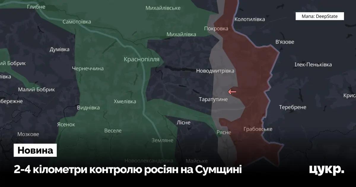 На Сумщині росіяни тримають вузьку смугу контролю вздовж кордону