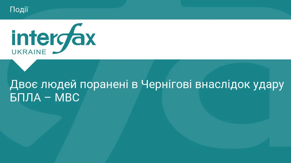 У Чернігові після атаки дронів постраждали двоє людей: що відомо