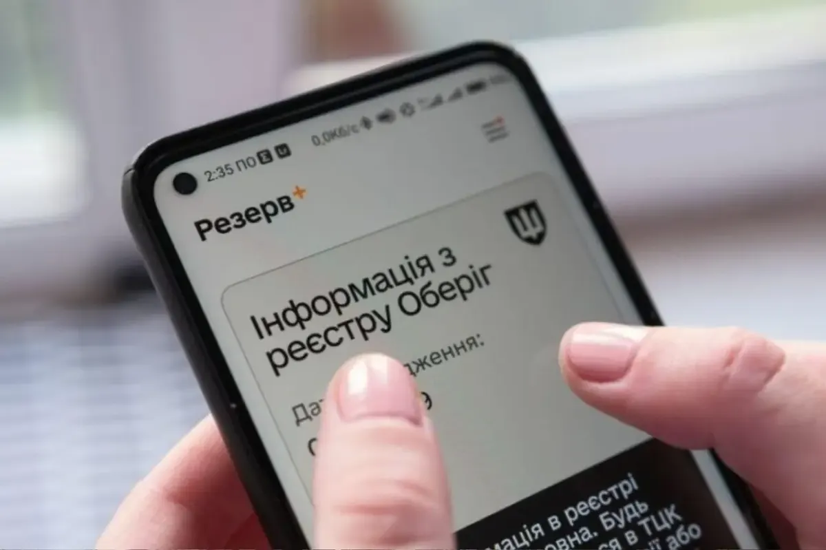 «Резерв+» ліг: українці не можуть увійти в застосунок