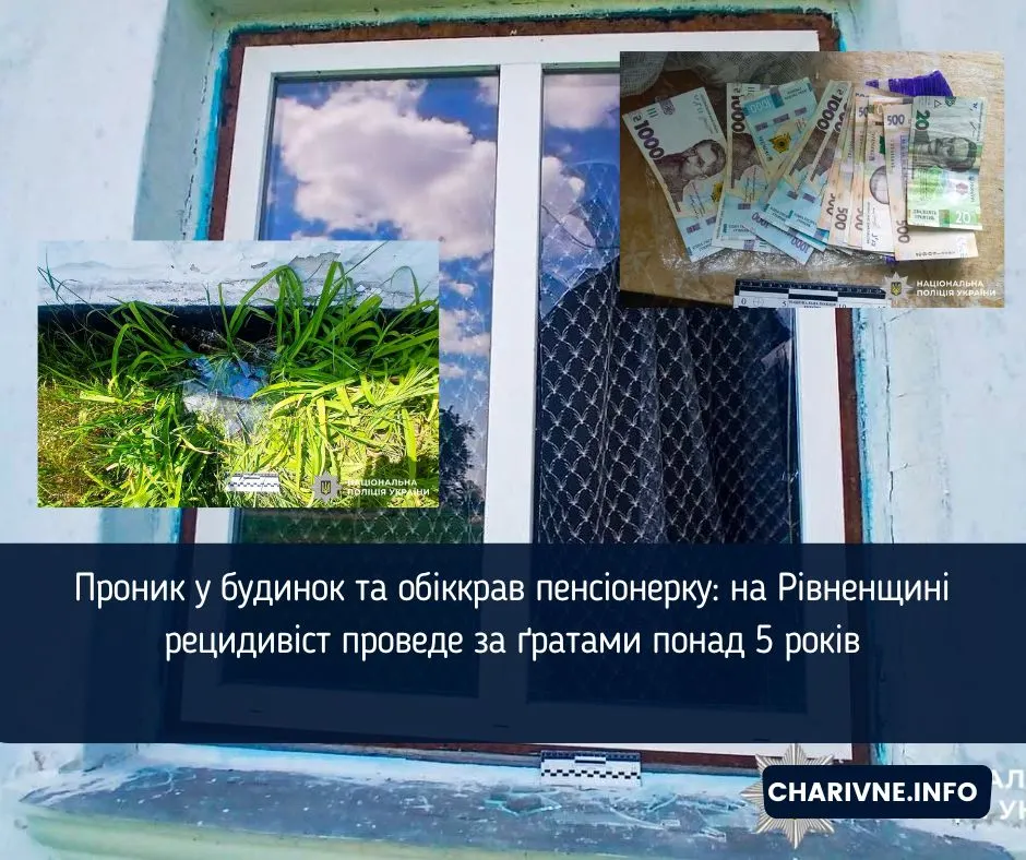 Розбив вікно та вкрав 11 500 гривень: на Рівненщині чоловік сяде за ґрати на 5 років