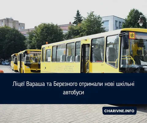 Вараш та Березне отримали нові шкільні автобуси