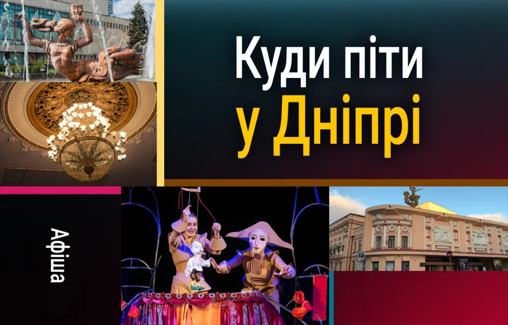 Афіша Дніпра на 31 серпня: космічні програми у планетарії