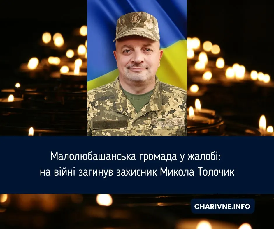 На щиті додому: Малолюбашанська громада прощається із загиблим Героєм Миколою Толочиком