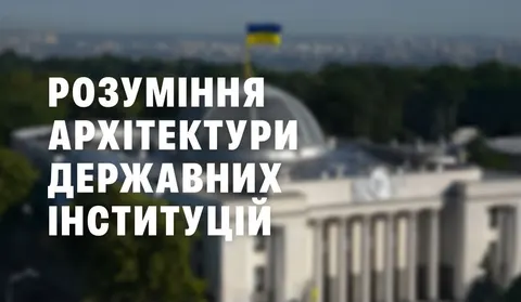 Мінфін чи Мінекономіки: хто за що відповідає насправді