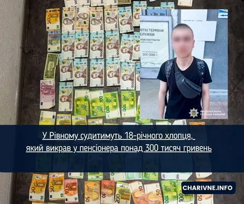 Хотів виїхати з міста: у Рівному судитимуть 18-річного хлопця за крадіжку в пенсіонера
