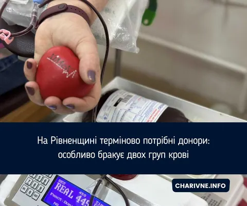 На Рівненщині критично бракує донорів: потрібні дві групи крові