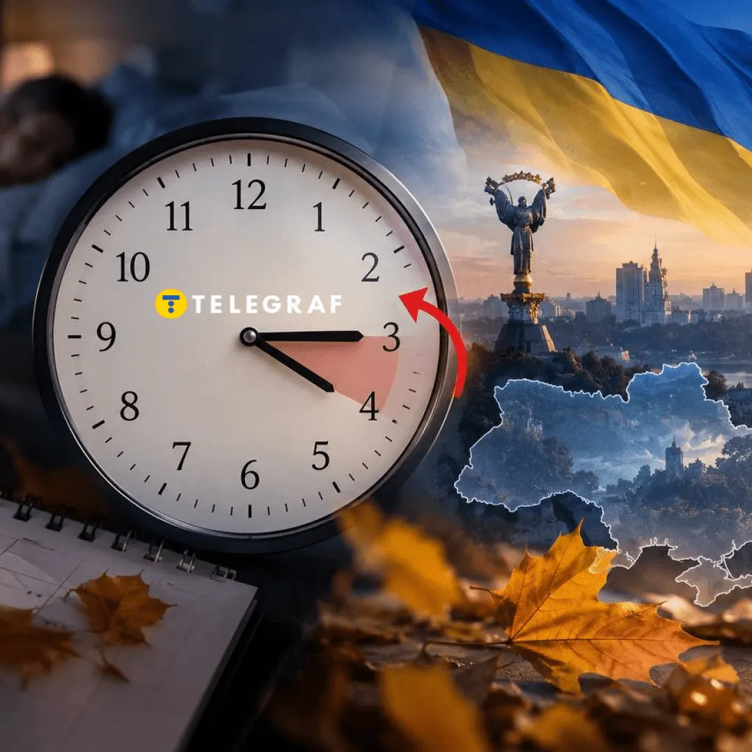 Зимовий час в Україні: чому стрілки досі переводять і як до цього причетні три часові пояси