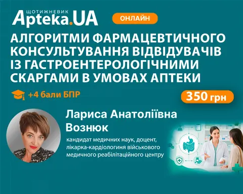 Майстер-клас для фармацевтів: як консультувати відвідувачів зі скаргами на шлуно