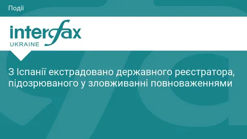 З Іспанії екстрадували реєстратора, який незаконно оформив квартиру померлого