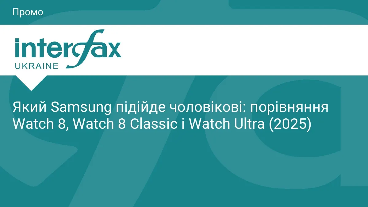 Samsung для чоловіків: Watch 8, Classic чи Ultra — що обрати у 2025 році