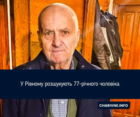 У Рівному зник 77-річний дідусь: поліція просить допомогти