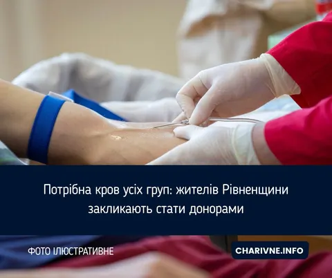 У Рівному критично бракує крові: центр просить донорів прийти у суботу